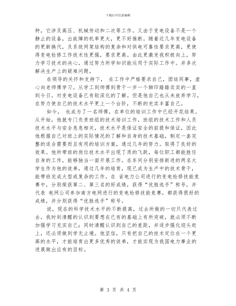 供电局技师典型事迹_第3页