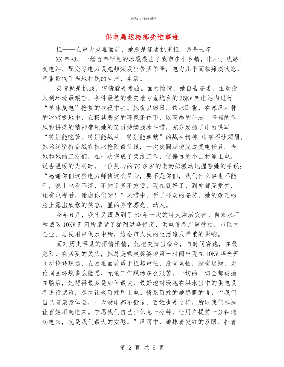 供电局运检部先进事迹_第2页