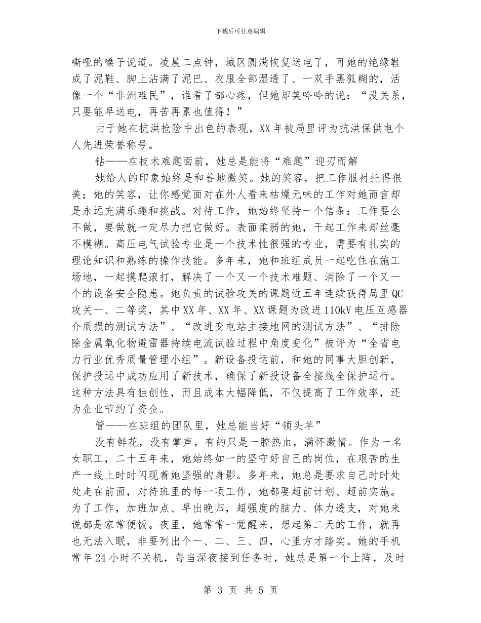 供电局运检部先进事迹_第3页