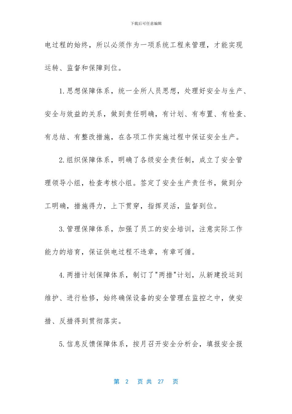 供电所安全生产月心得体_第2页