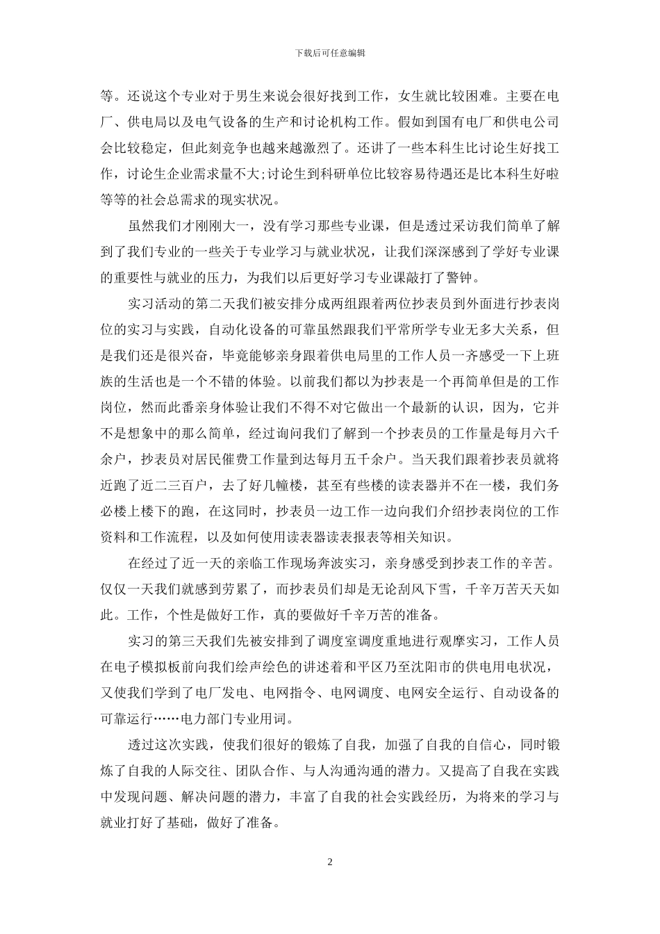 供电所实习自我鉴定_第2页