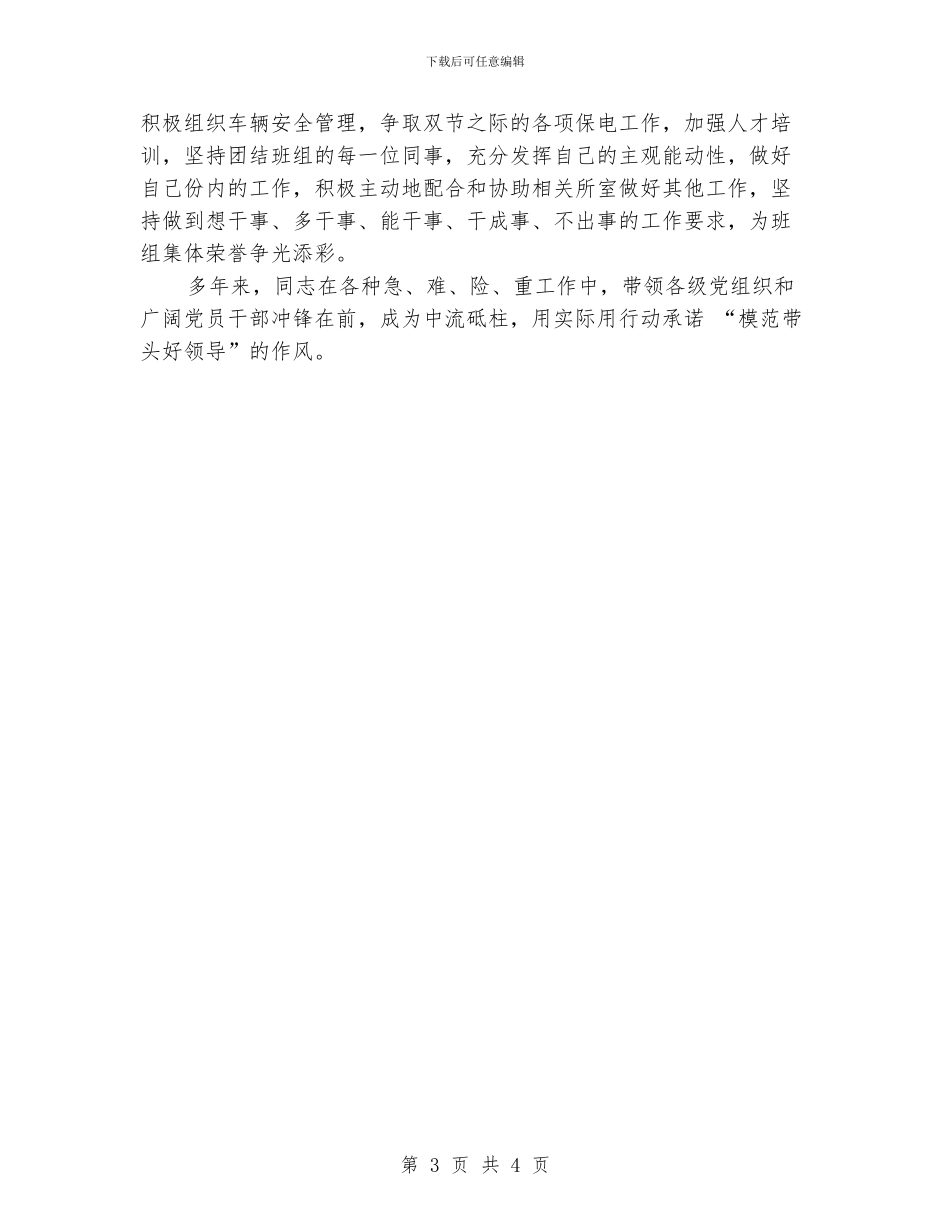 供电所所长创先争优汇报材料_第3页