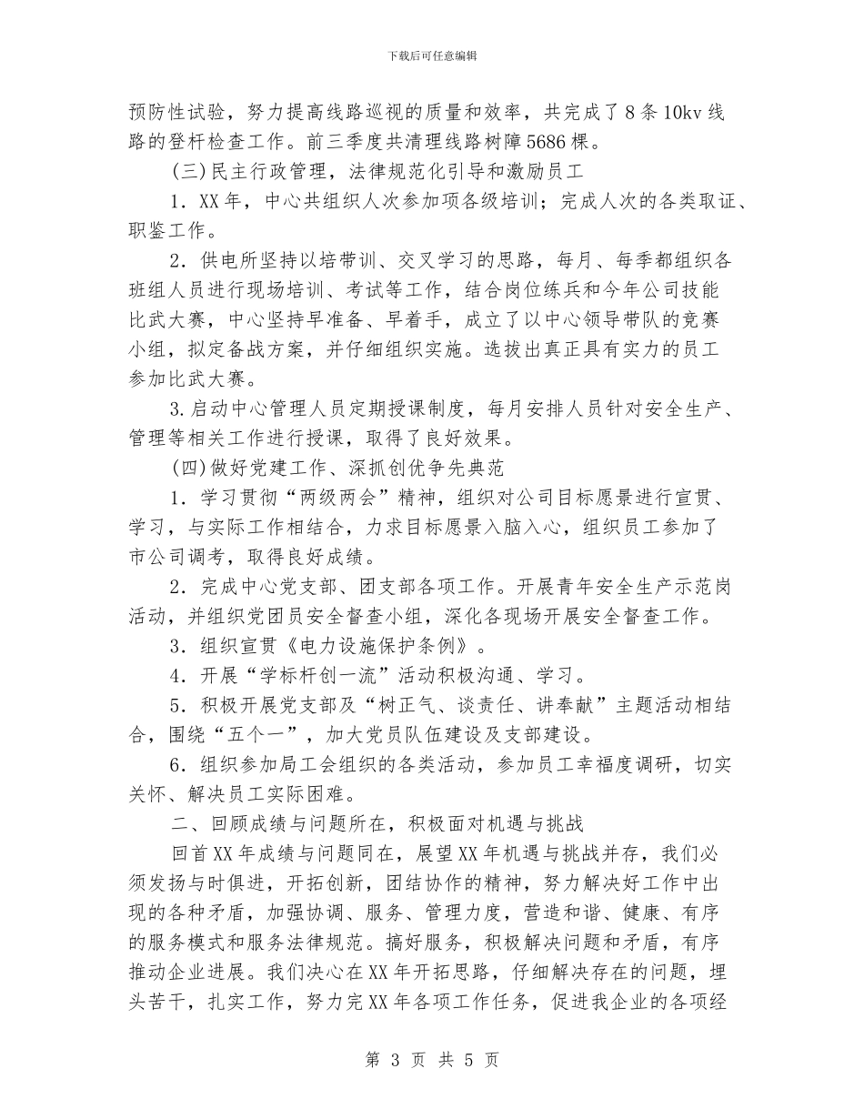 供电所自评汇报材料_第3页