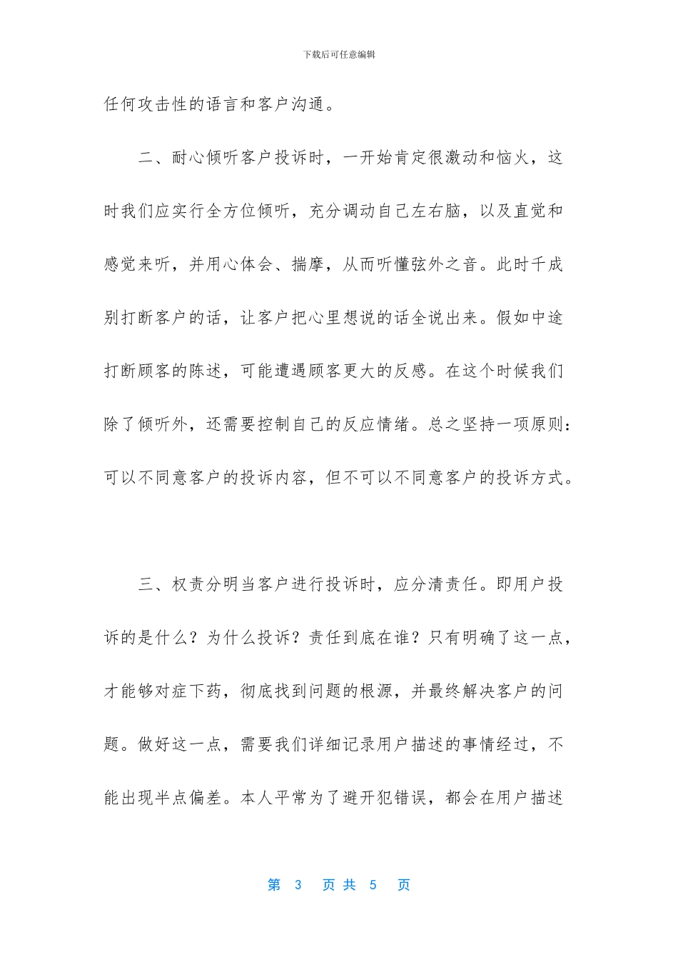 供电所营业收费员心得体会_第3页