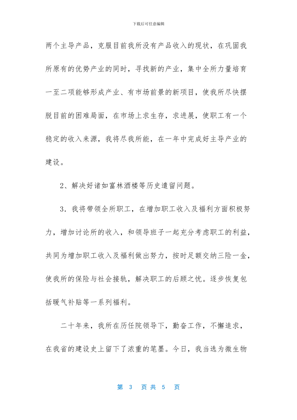 供电所长任职表态发言_第3页