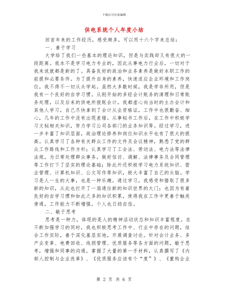 供电系统个人年度小结_第2页