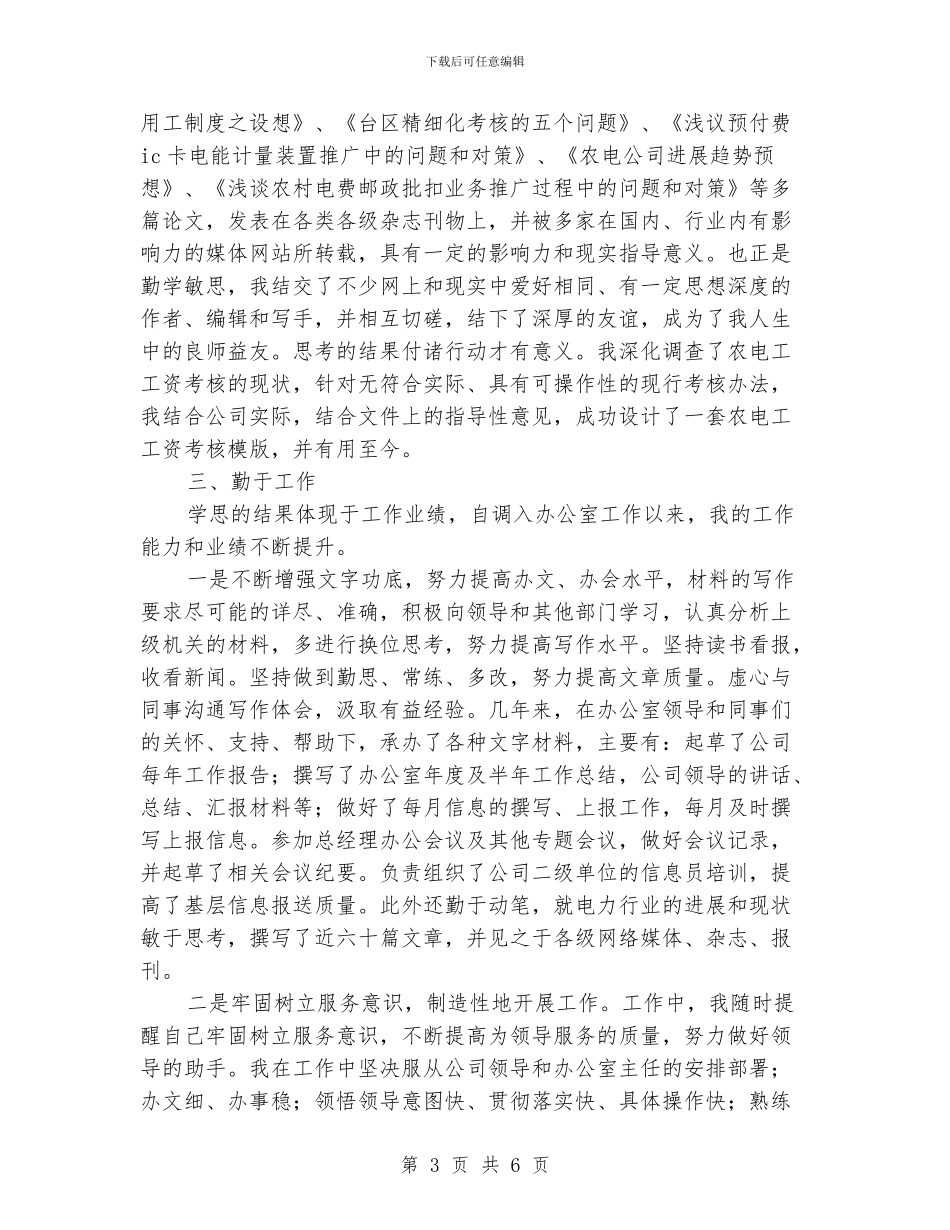 供电系统个人年度小结_第3页