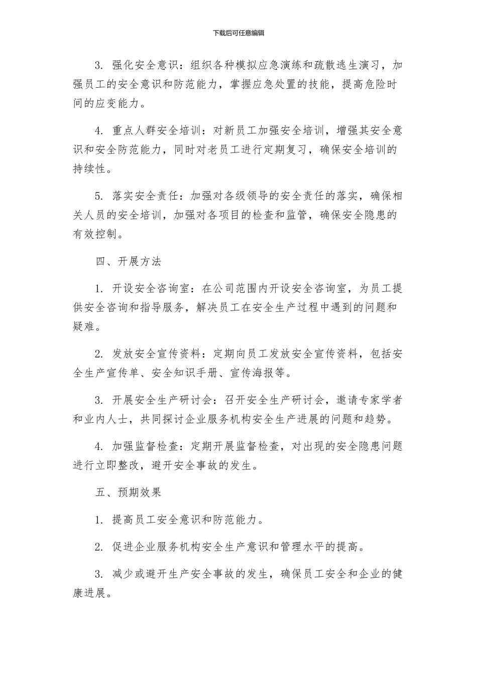 供电公司年安全生产月和安全生产万里行活动方案_第2页