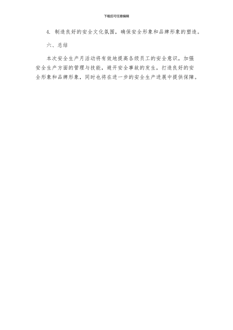 供电公司年安全生产月和安全生产万里行活动方案_第3页