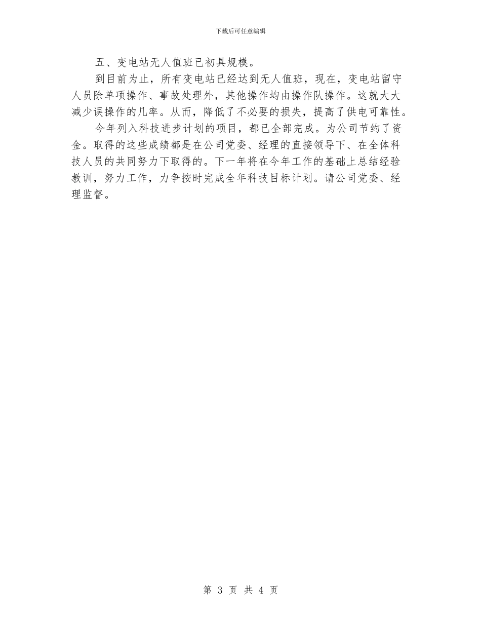供电集团管理年度小结_第3页