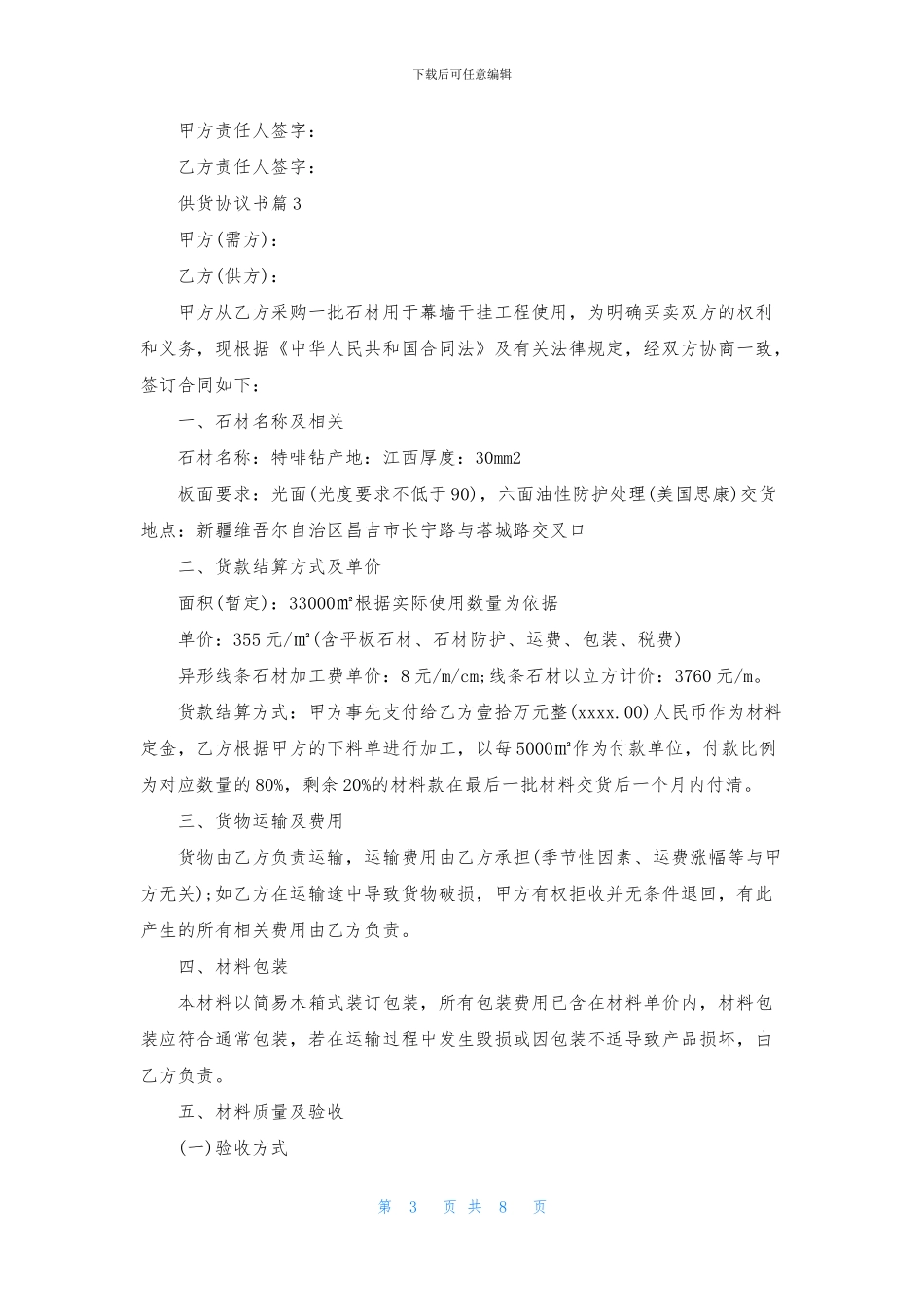 供货协议书模板集合五篇_第3页