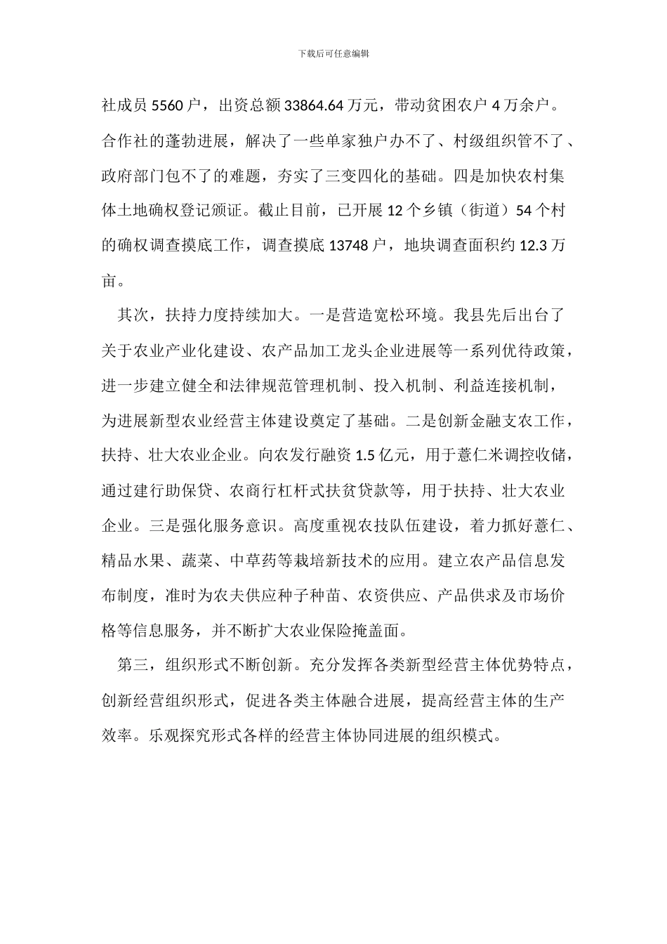 供给侧结构性改革推进大会发言_第2页