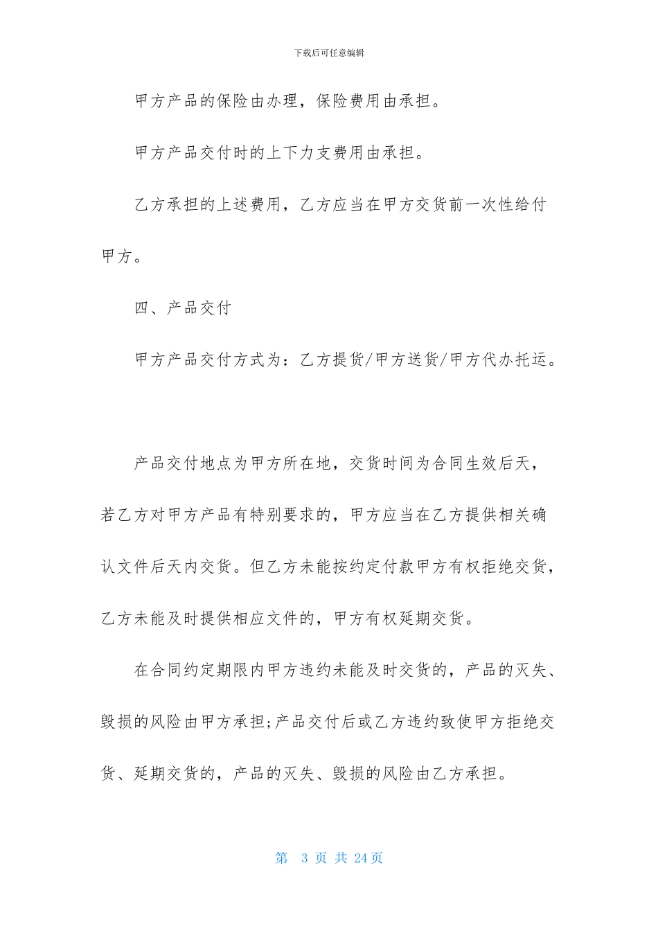 供货合同模板集锦五篇_第3页