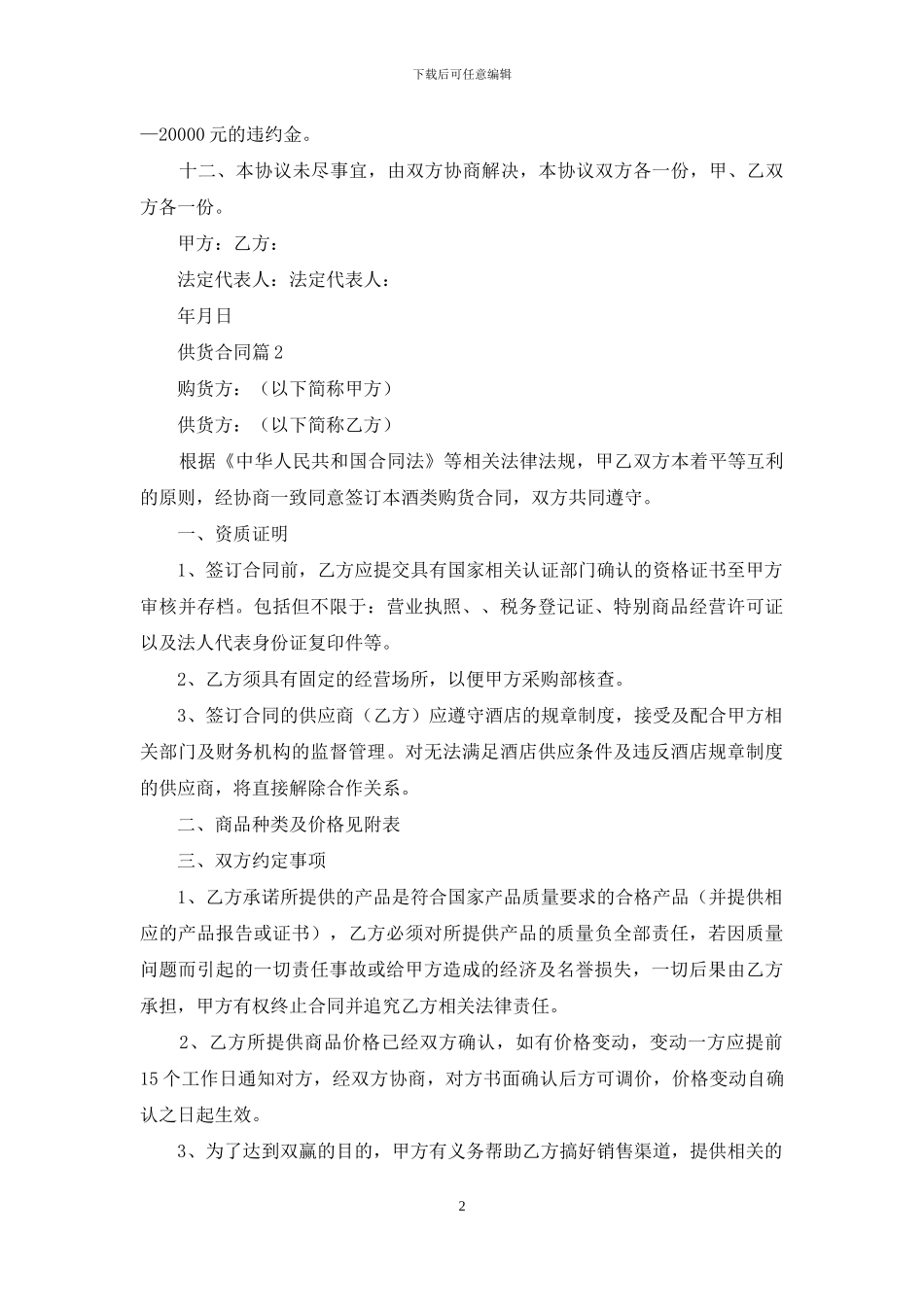 供货合同模板5篇_第2页