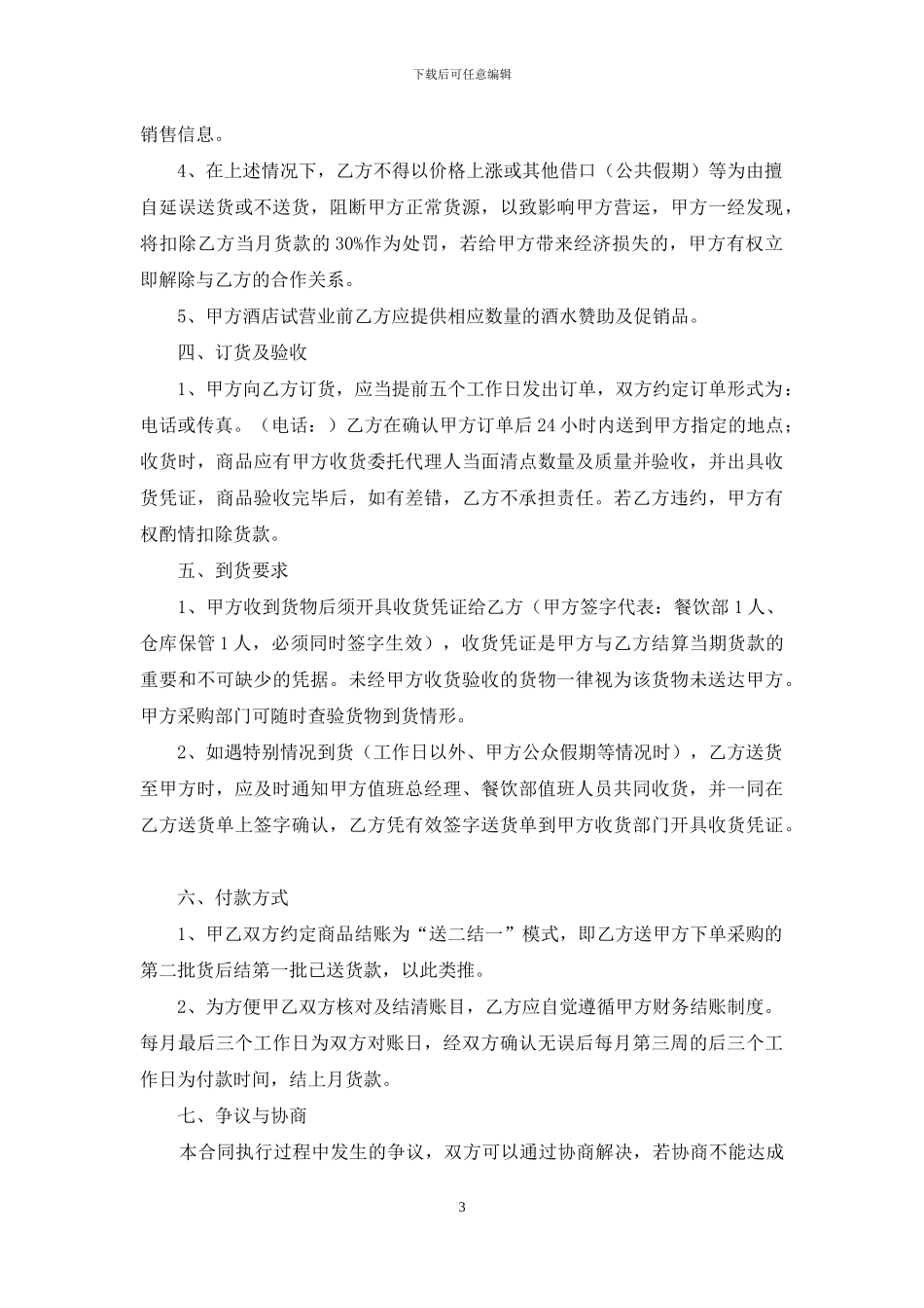 供货合同模板5篇_第3页