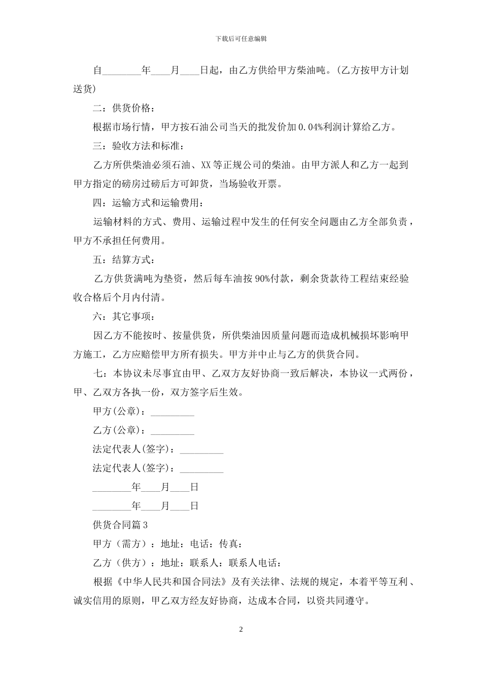 供货合同集锦9篇_第2页