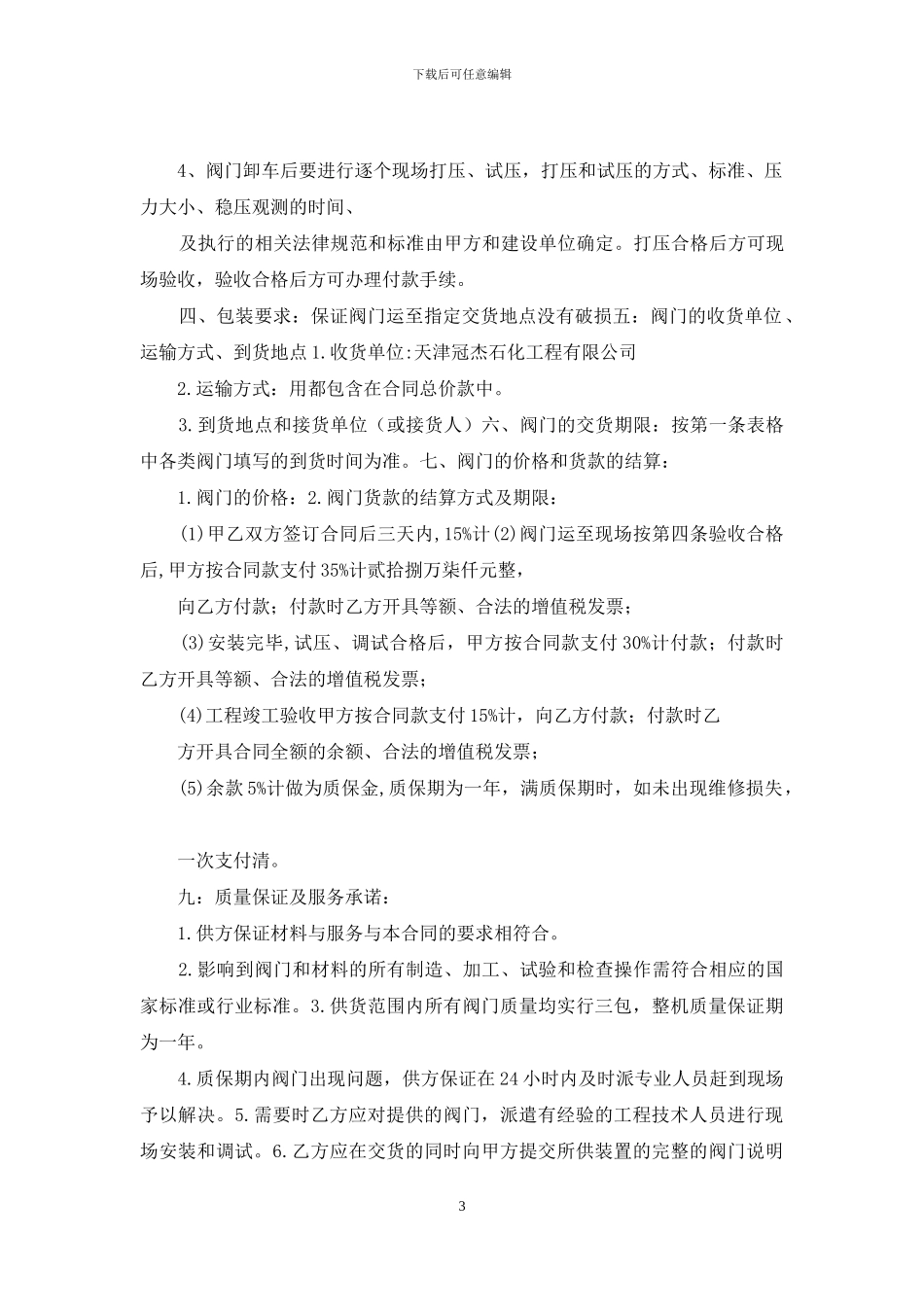 供货合同汇总8篇_第3页