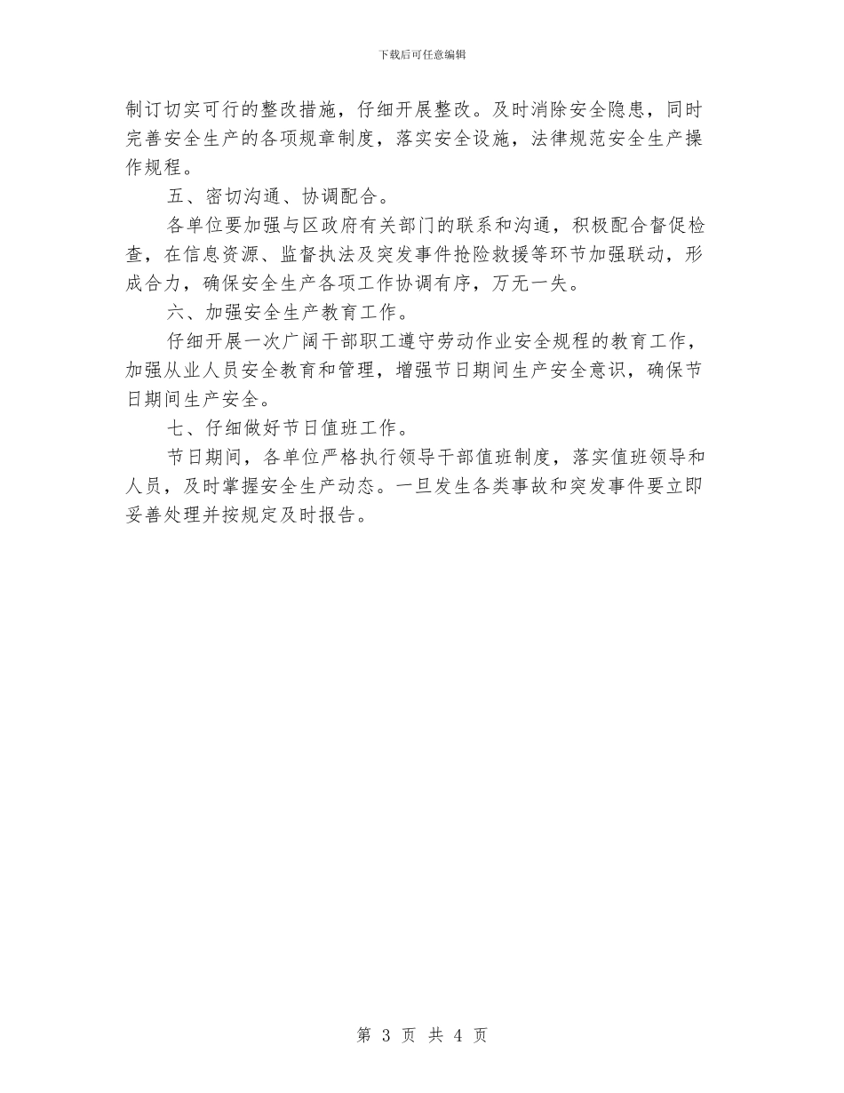 供销合作社安全生产经营工作报告_第3页