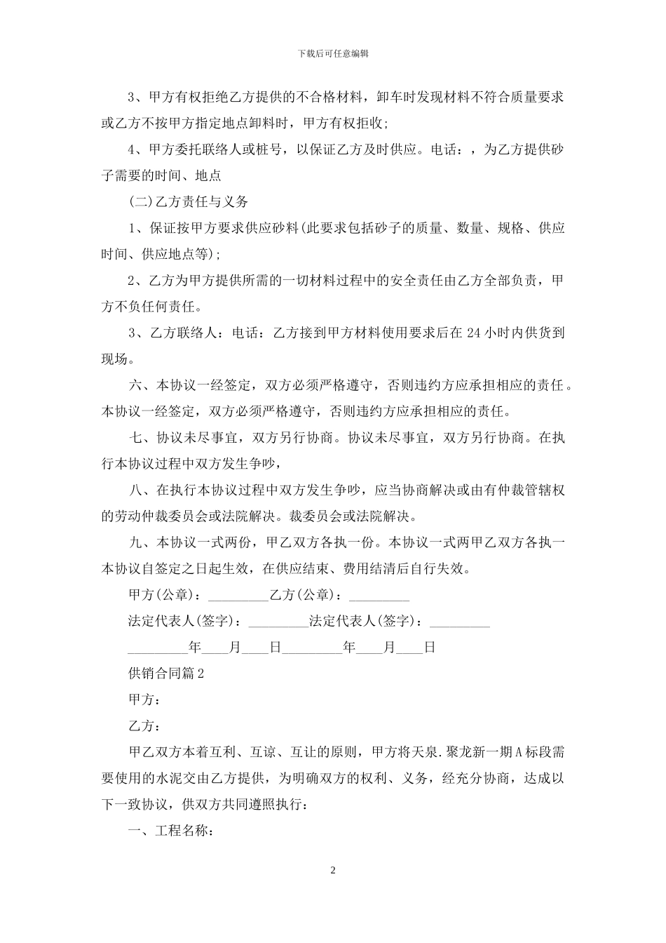 供销合同锦集6篇_第2页