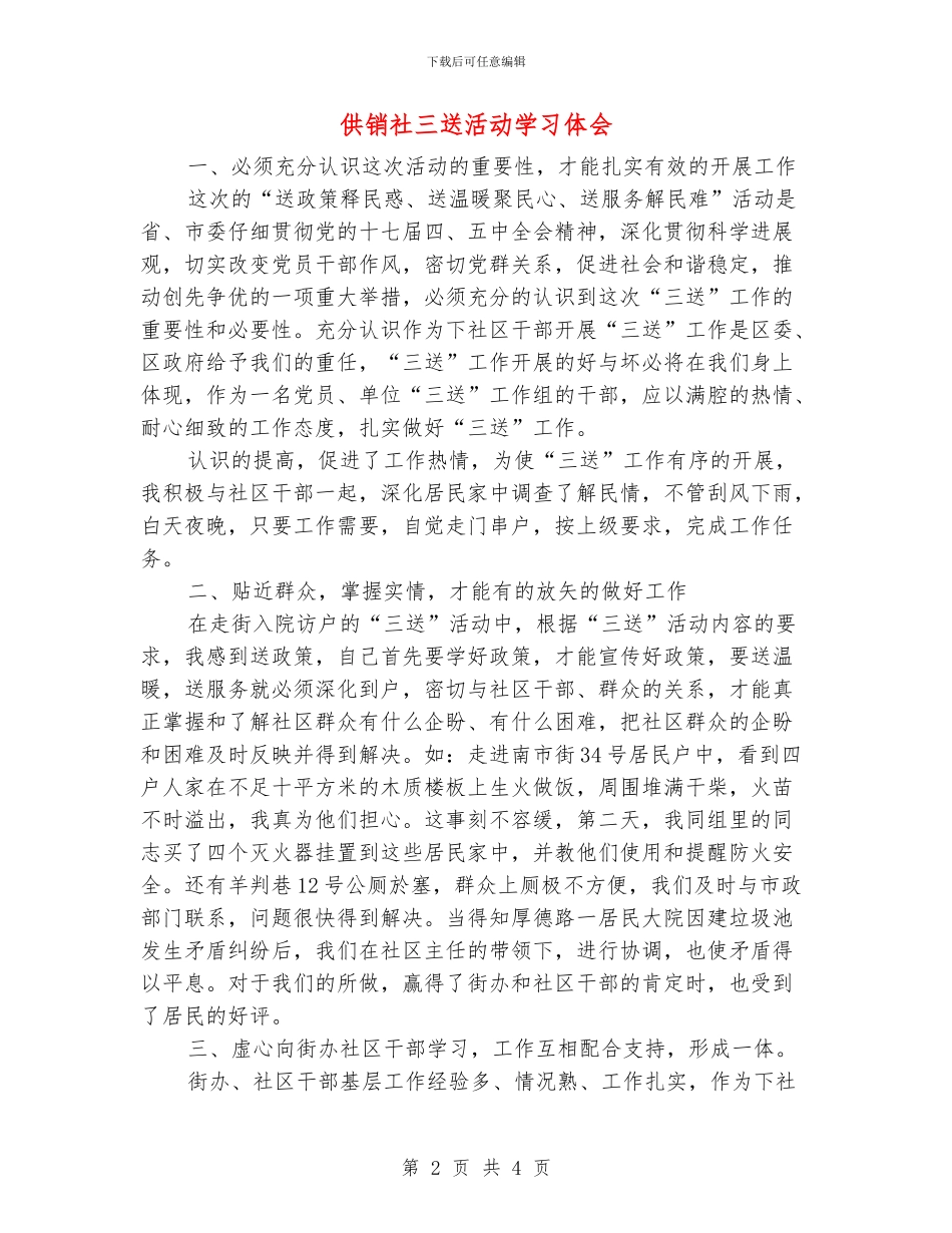 供销社三送活动学习体会_第2页