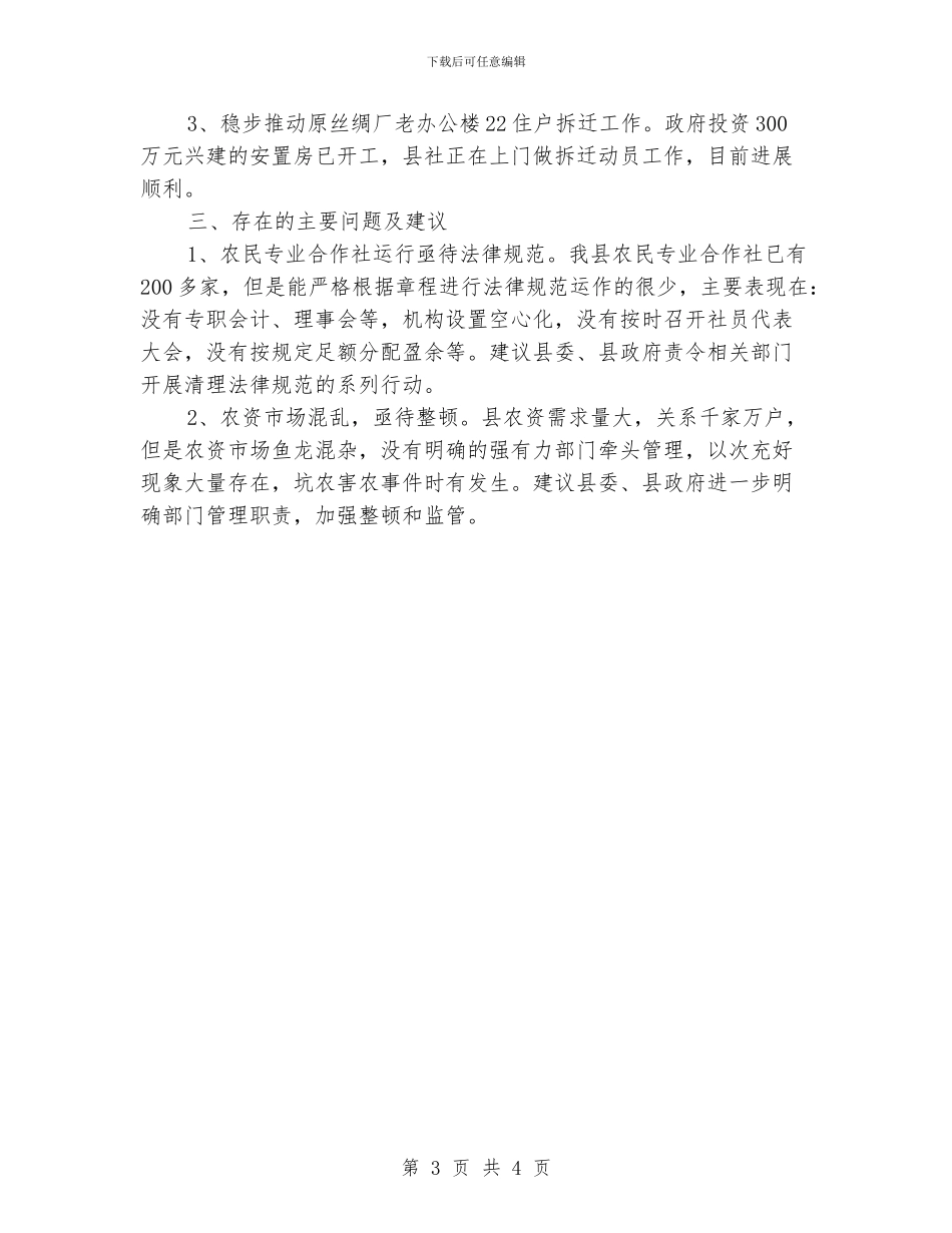 供销社上半年工作总结格式_第3页