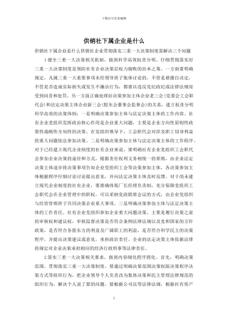 供销社下属企业是什么