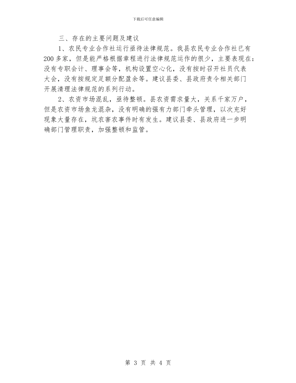 供销社上半年特色工作汇报_第3页