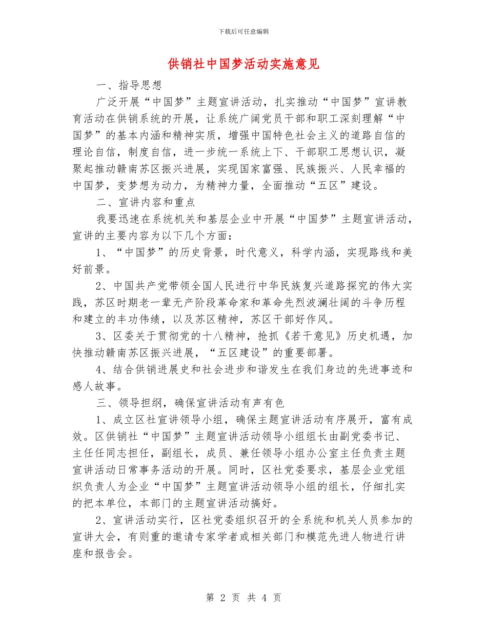 供销社中国梦活动实施意见_第2页
