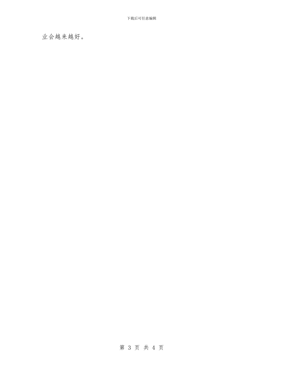 供电所职员典型事迹_第3页