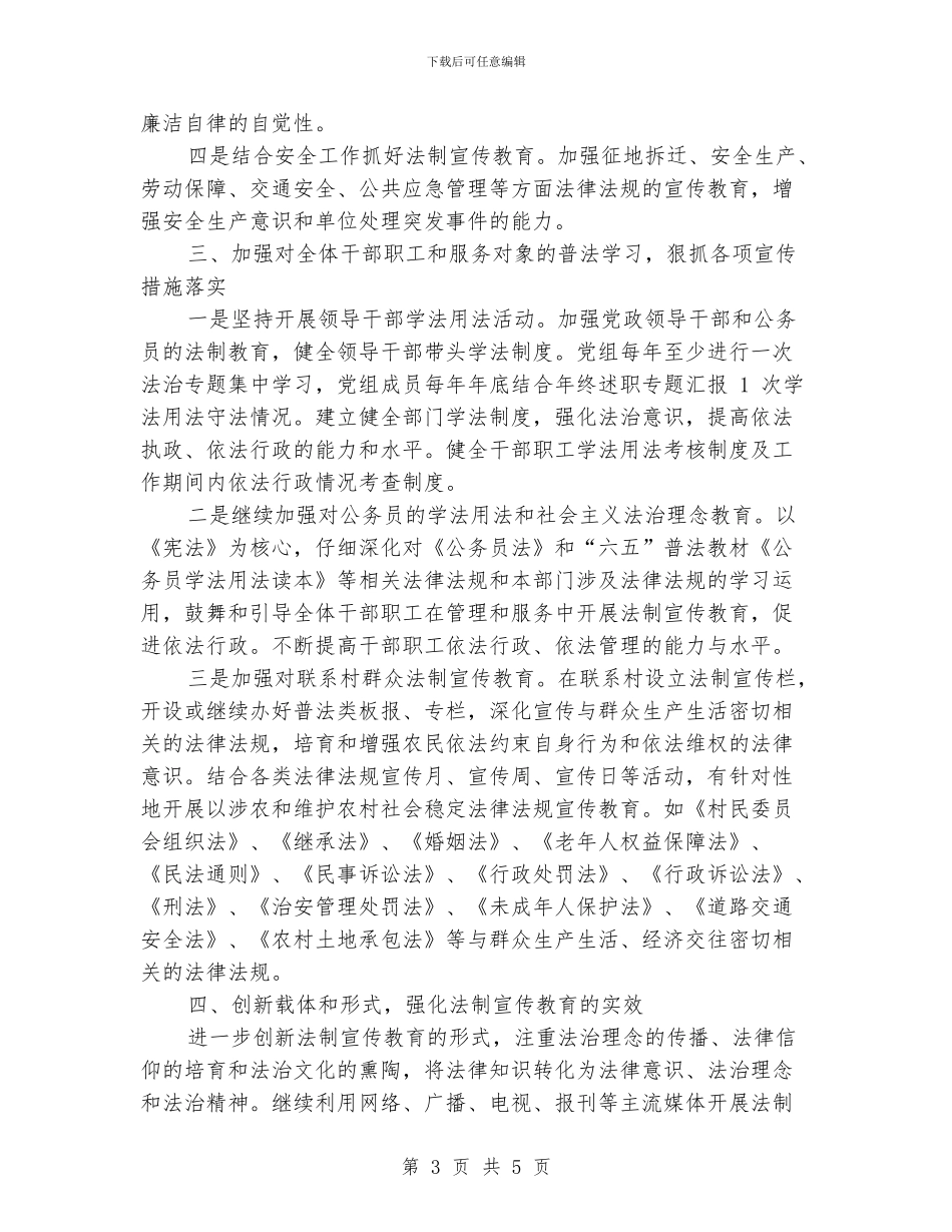 供销社依法治县工作报告_第3页