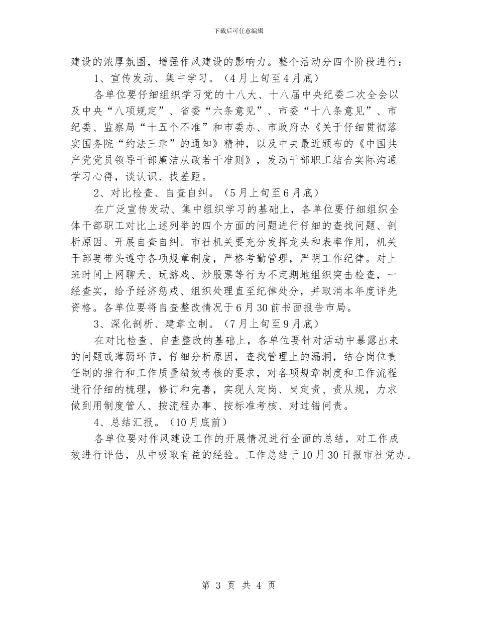 供销社作风建设工作方案_第3页