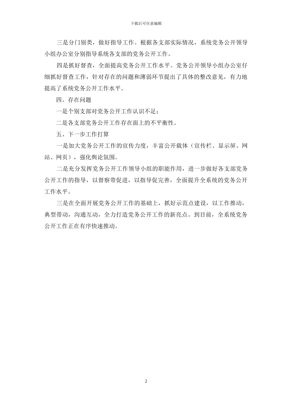 供销社党务公开工作汇报_第2页