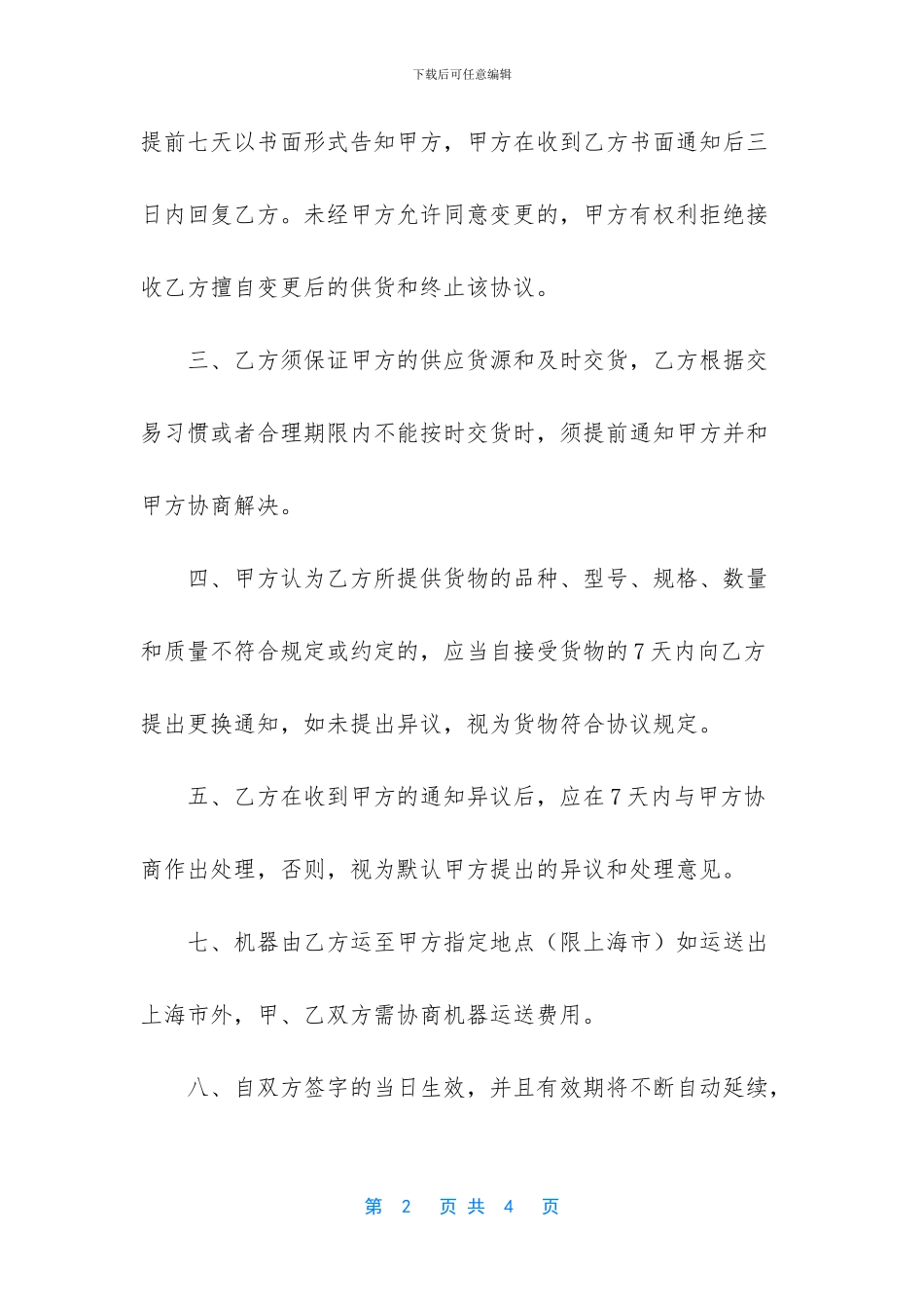 供货合同协议书模板_第2页