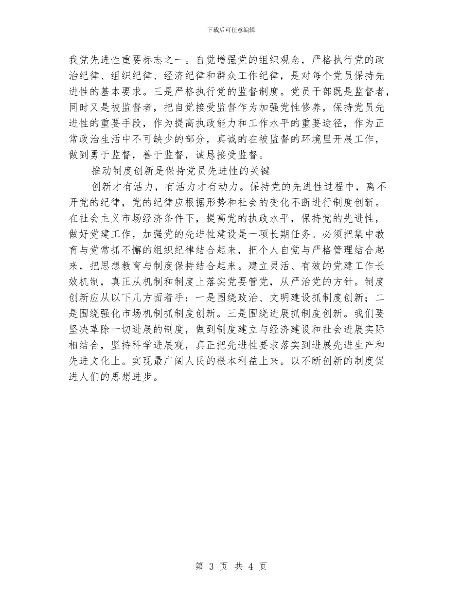 供销社党性建设心得体会_第3页