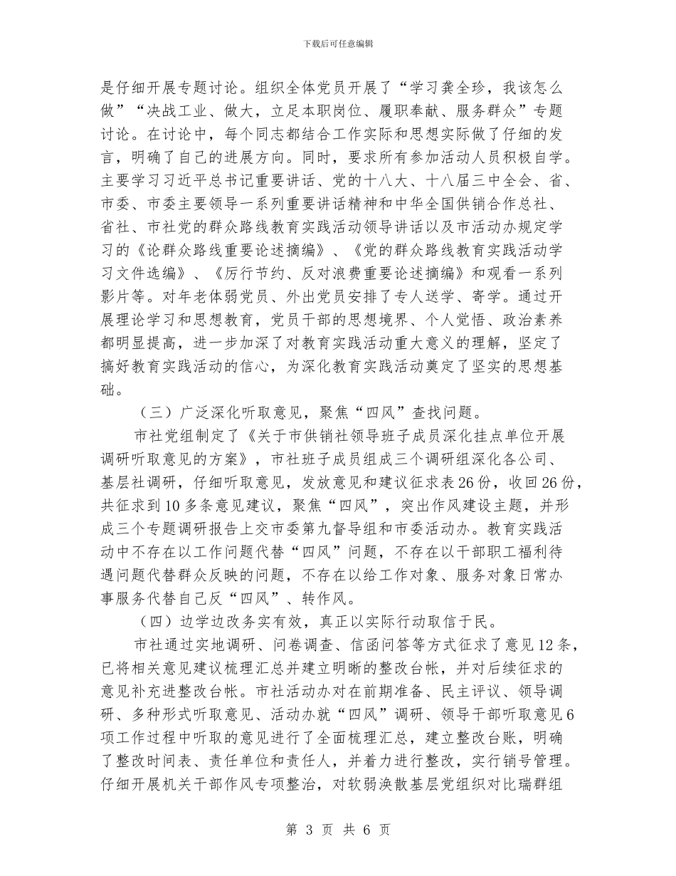 供销社八查八看工作报告_第3页
