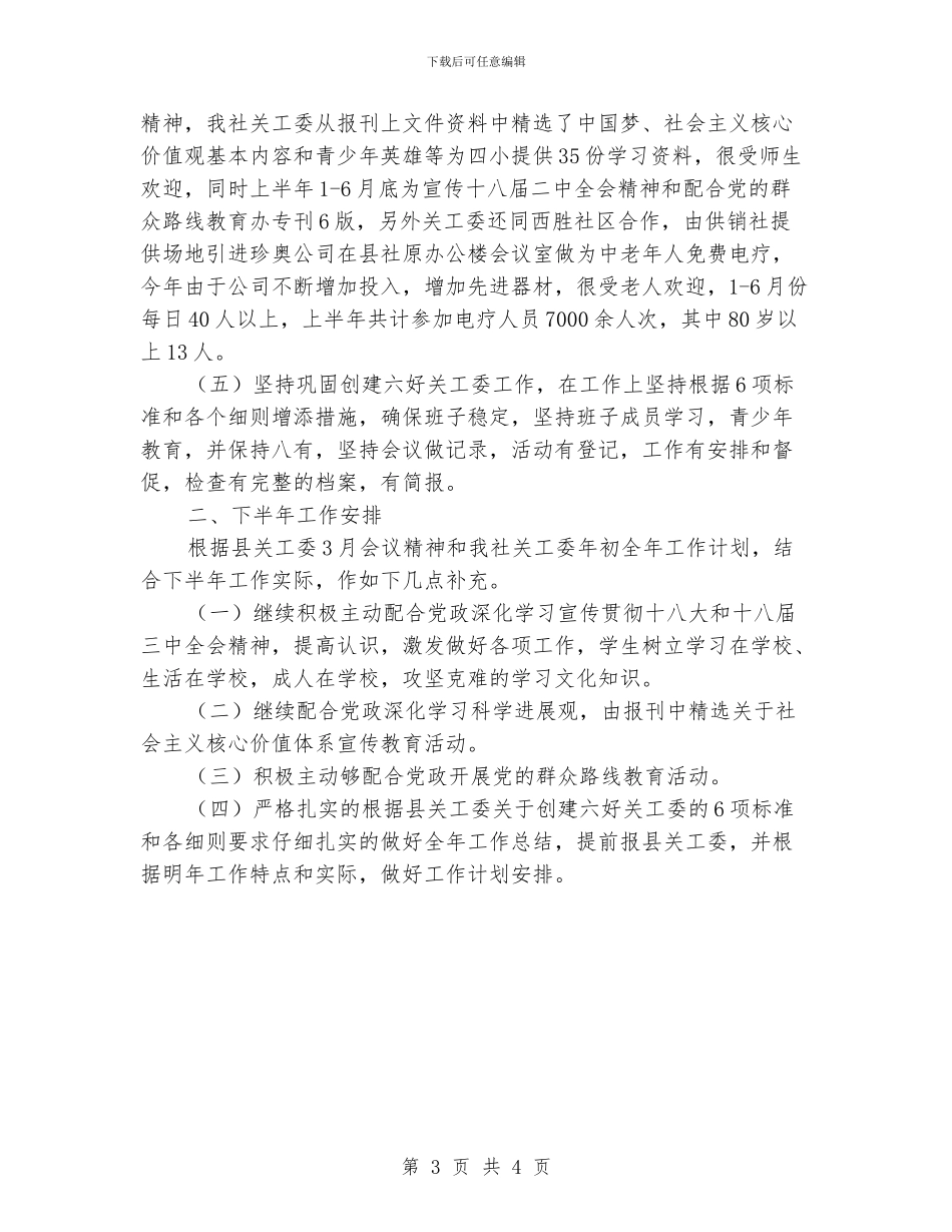 供销社关心下一代工作要点_第3页