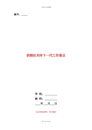 供销社关心下一代工作要点