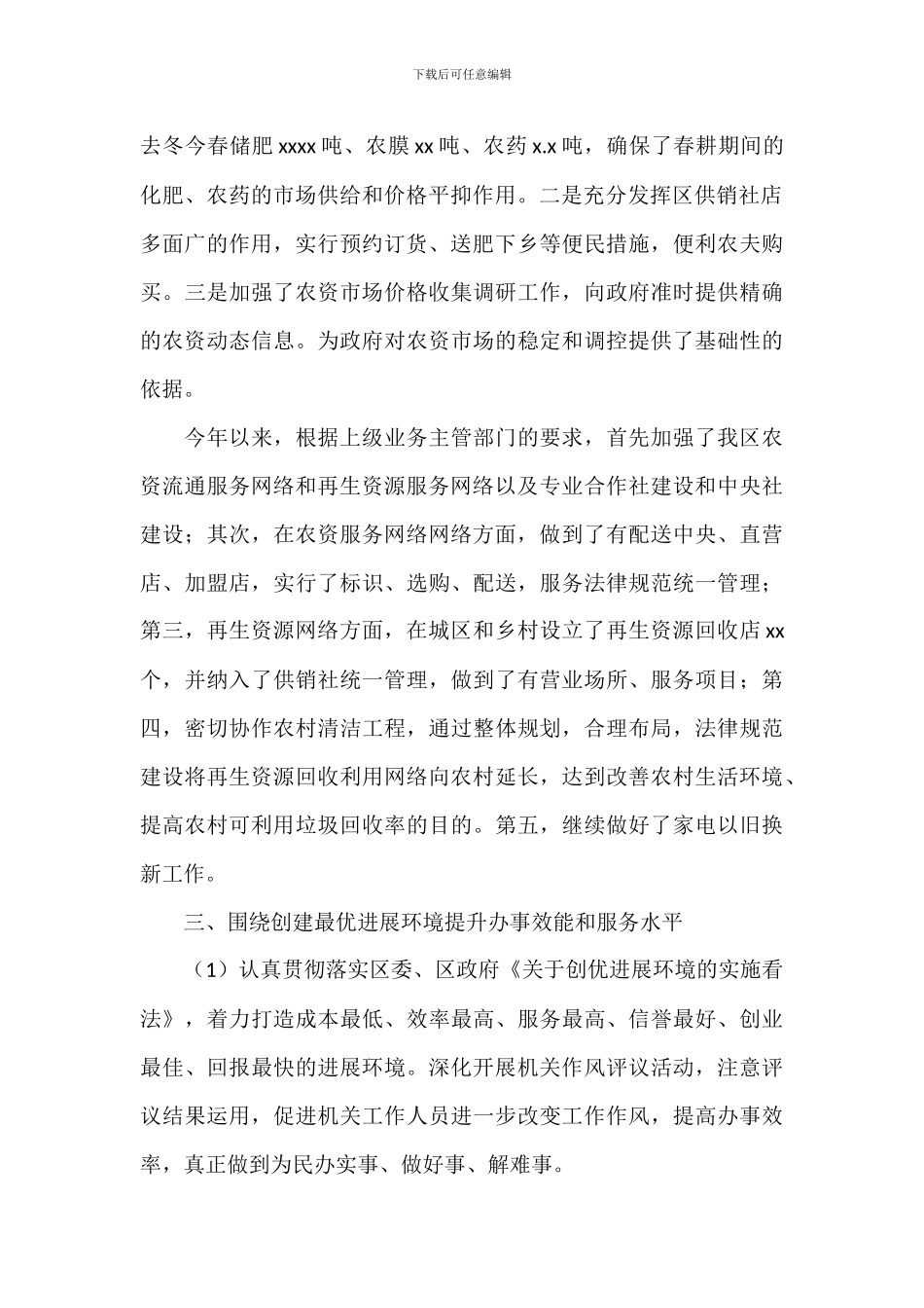 供销社发展提升年办事效能工作实施情况总结报告_第2页