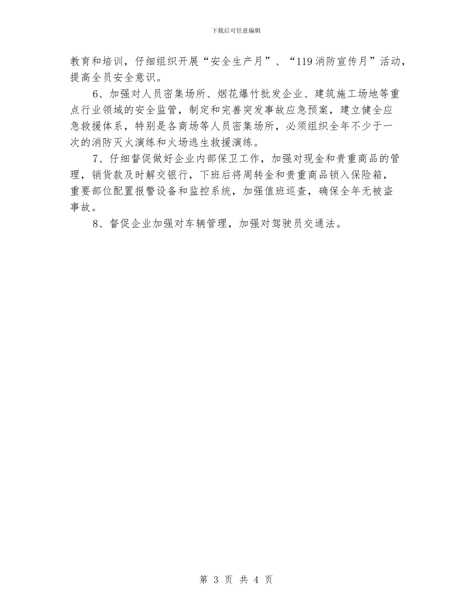 供销社安全工作意见_第3页