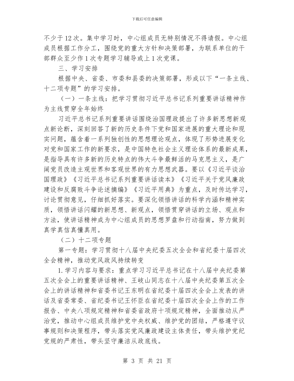 供销社工作意见7篇_第3页