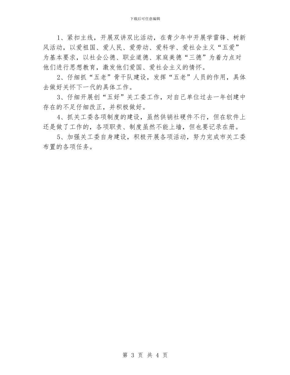 供销社工委年度小结及思路_第3页