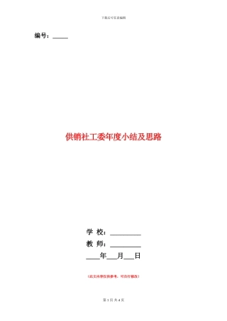 供销社工委年度小结及思路