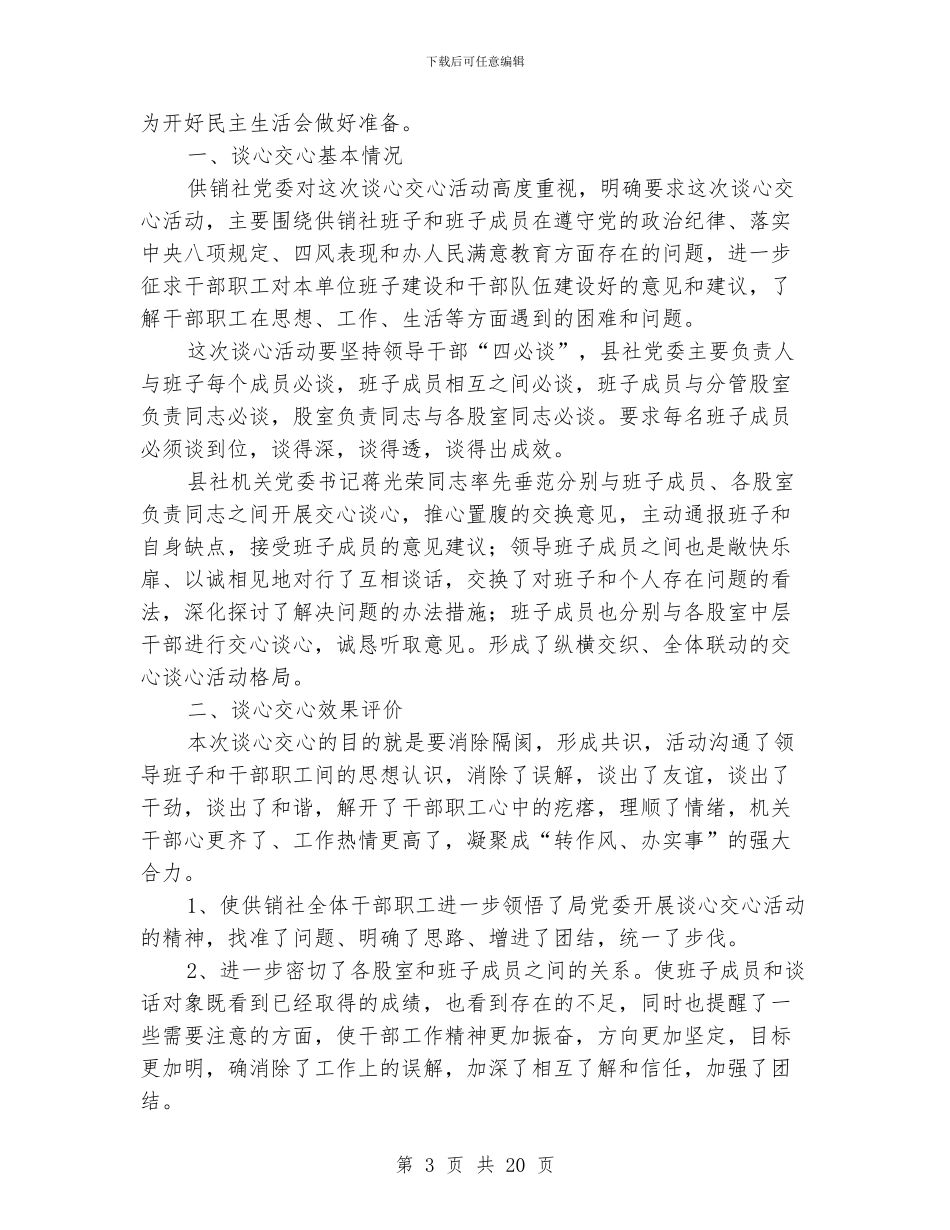 供销社工作报告10篇_第3页