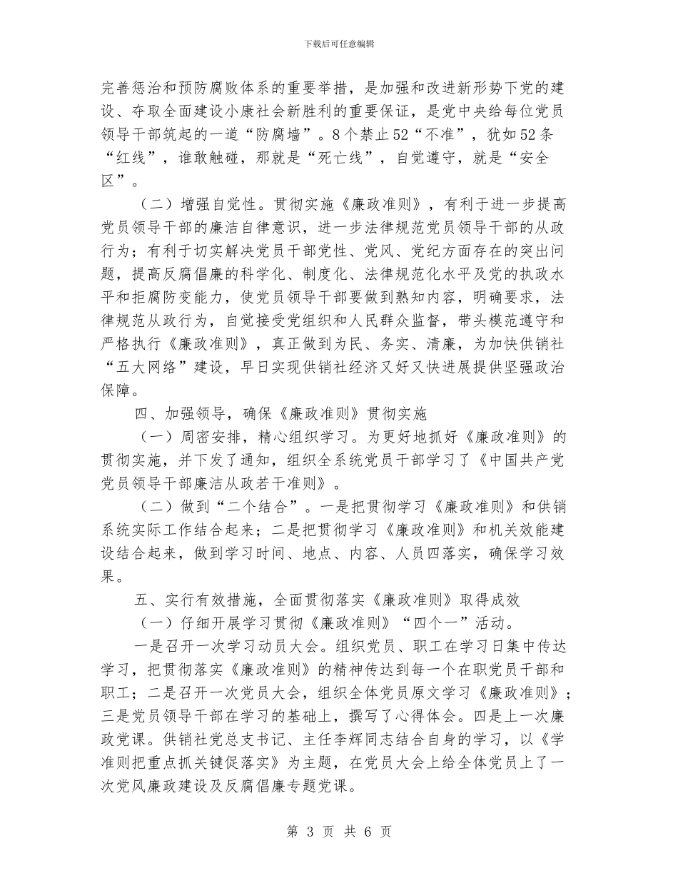 供销社廉政建设落实情况报告_第3页