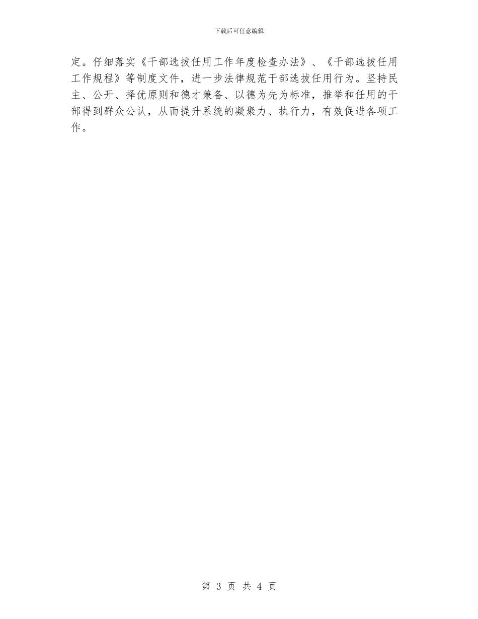 供销总社2024年组织工作要点_第3页
