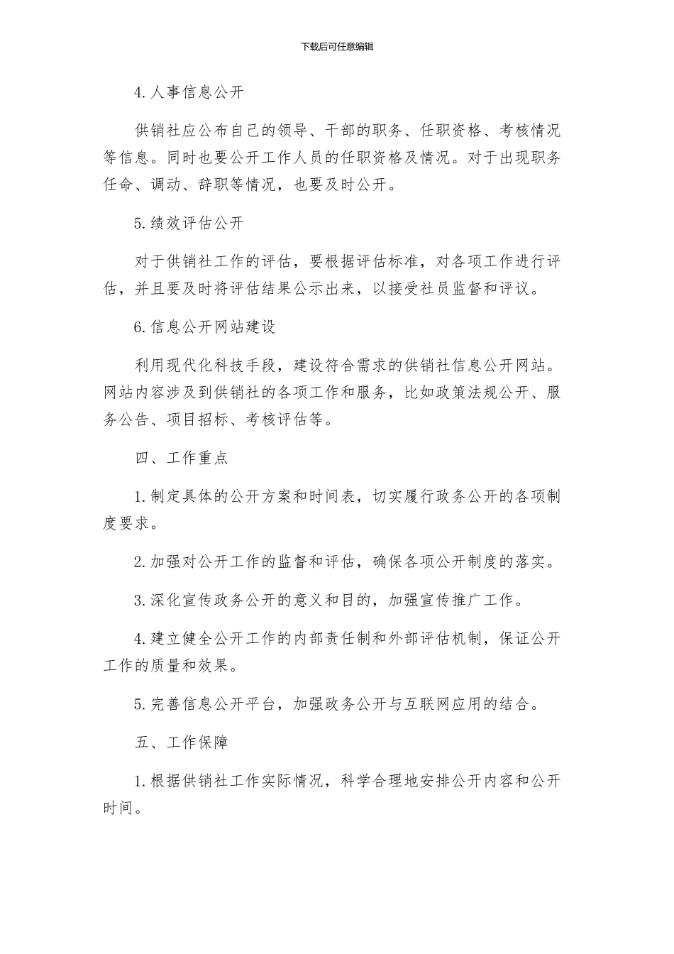 供销社政务公开工作方案_第2页