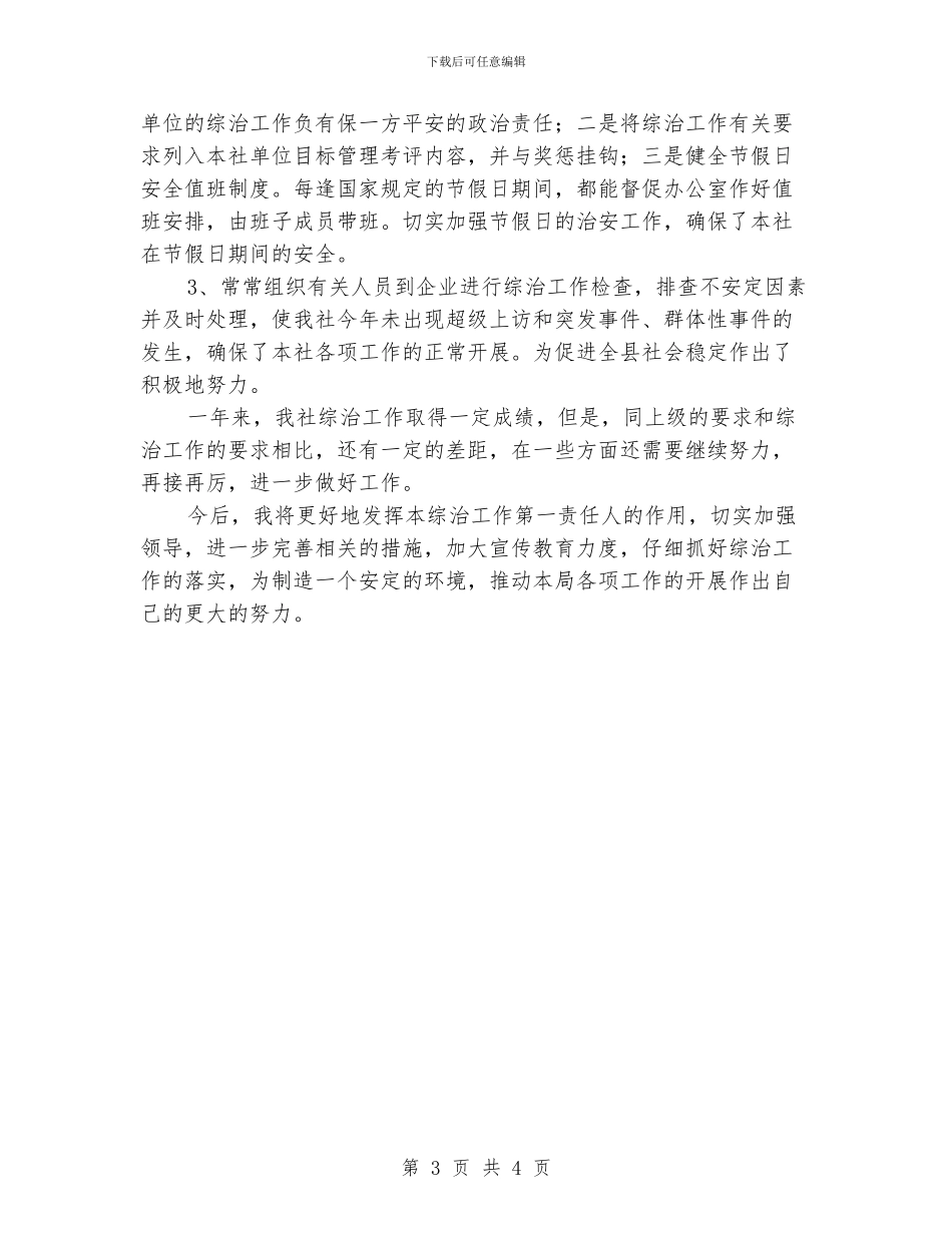 供销社责任人个人工作报告_第3页