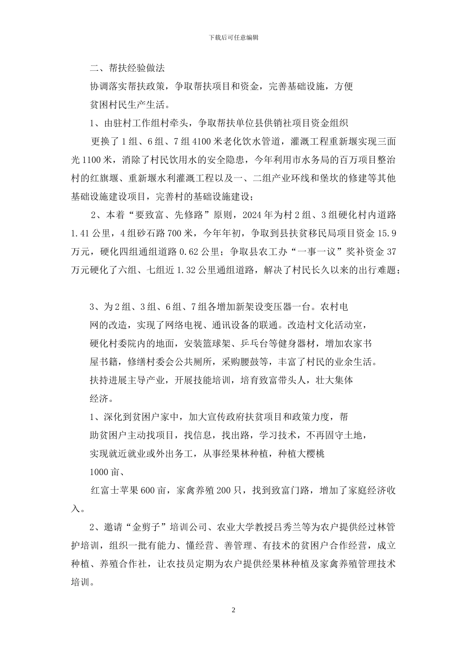 供销社脱贫攻坚“五个一”活动总结计划_第2页