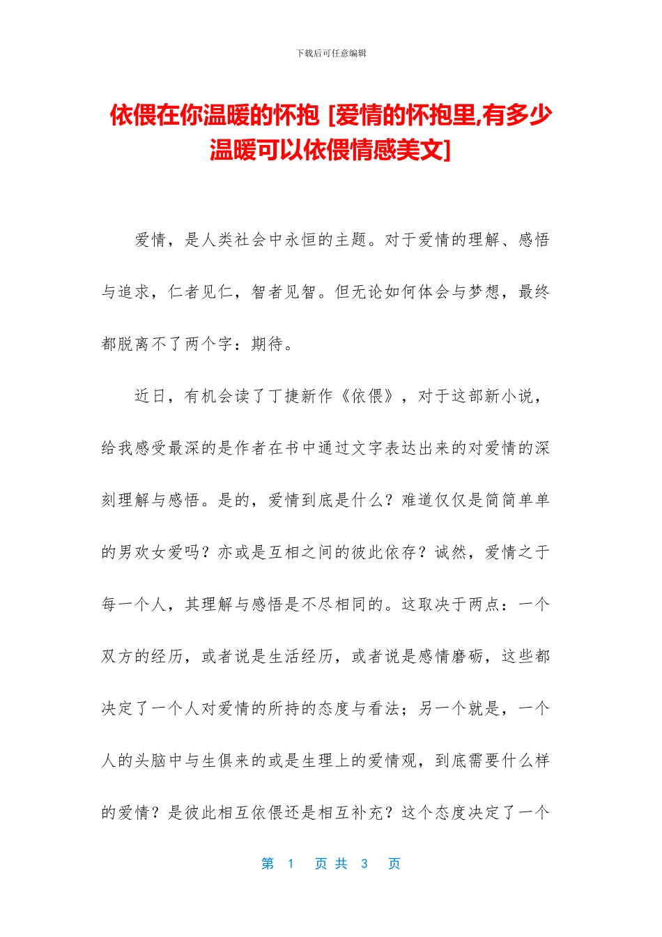 依偎在你温暖的怀抱_第1页