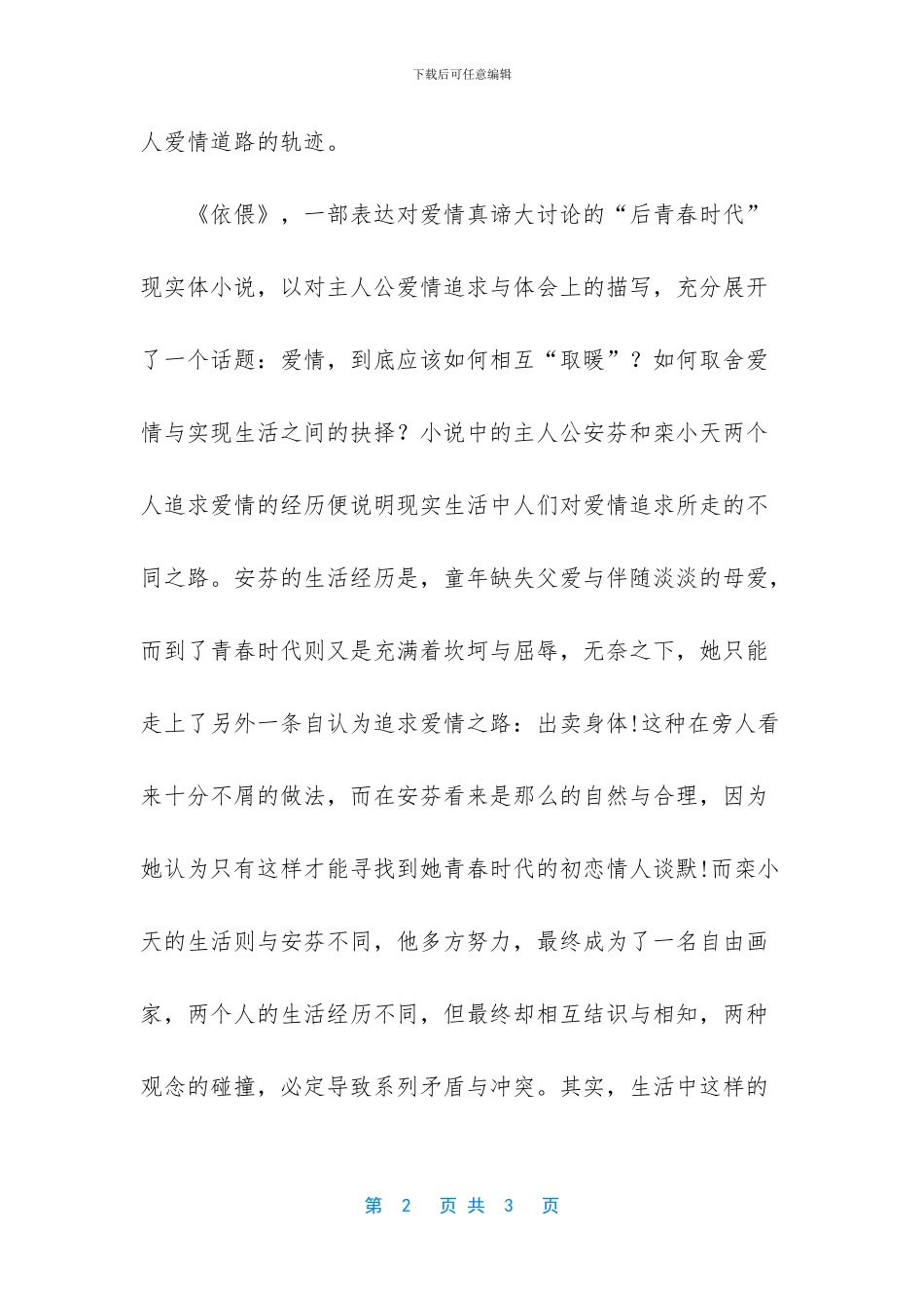 依偎在你温暖的怀抱_第2页